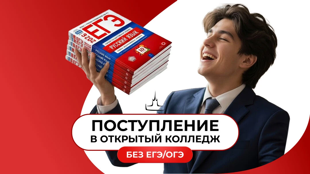 В Открытый колледж без ЕГЭ и ОГЭ! Зачислим по аттестату

⚡20+ специальностей:  IT, веб-дизайн, графи