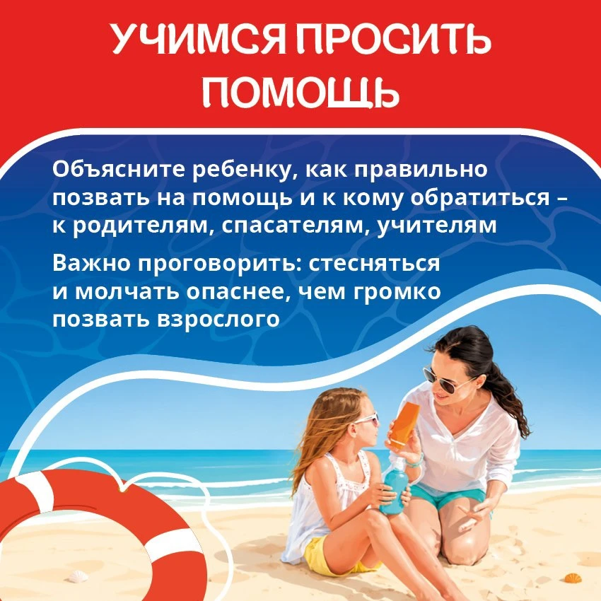 Купальный сезон — это про радость и отдых, но безопасность детей и взрослых в воде всегда на первом 