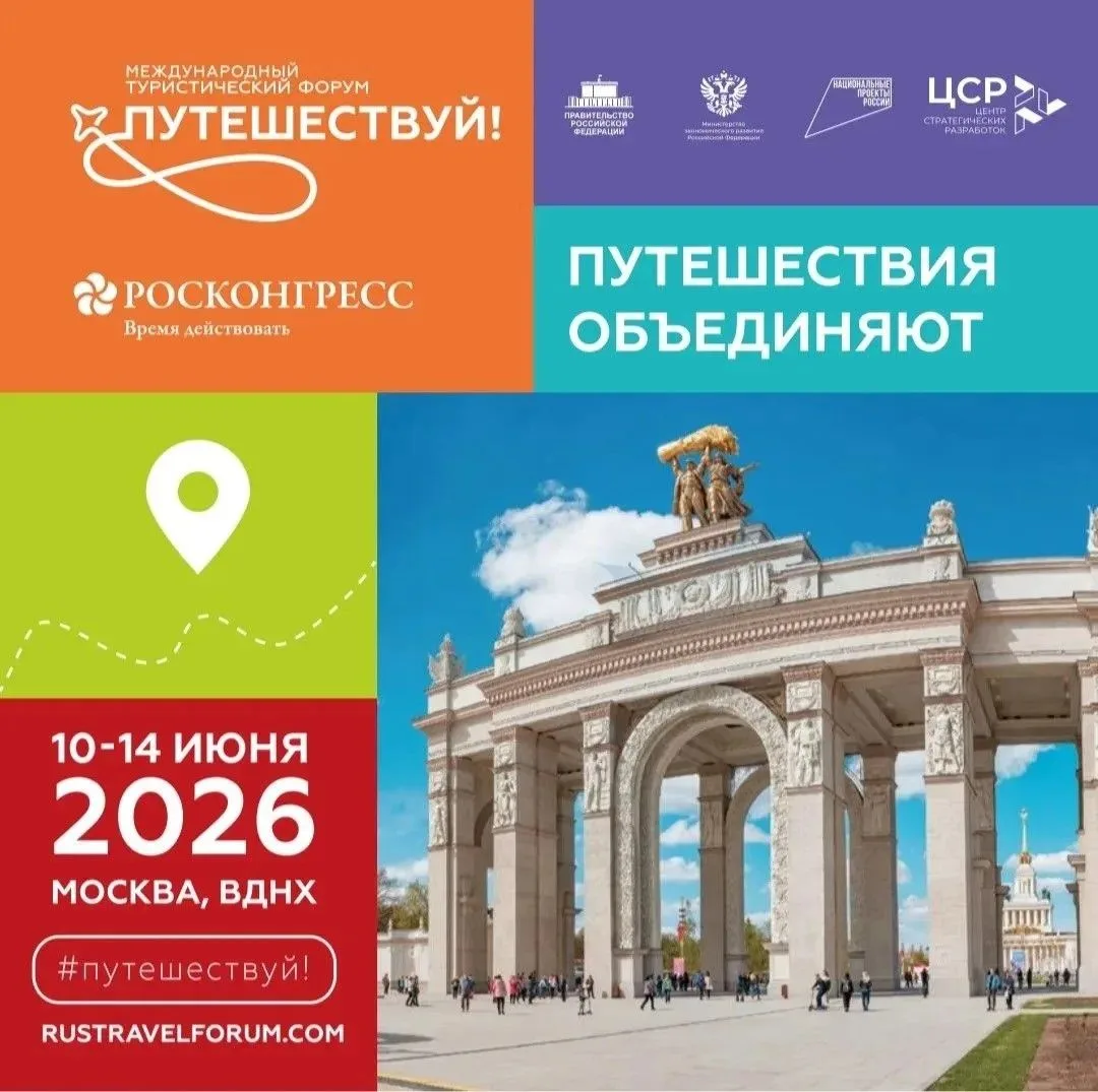 Путешествуй!

Туризм касается каждого!

Завтра стартует главное туристическое событие страны.


⏩ Го