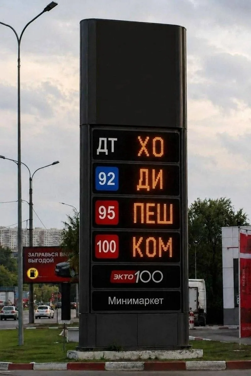 На табло российских заправок зафиксировали окончательные цены на топливо…