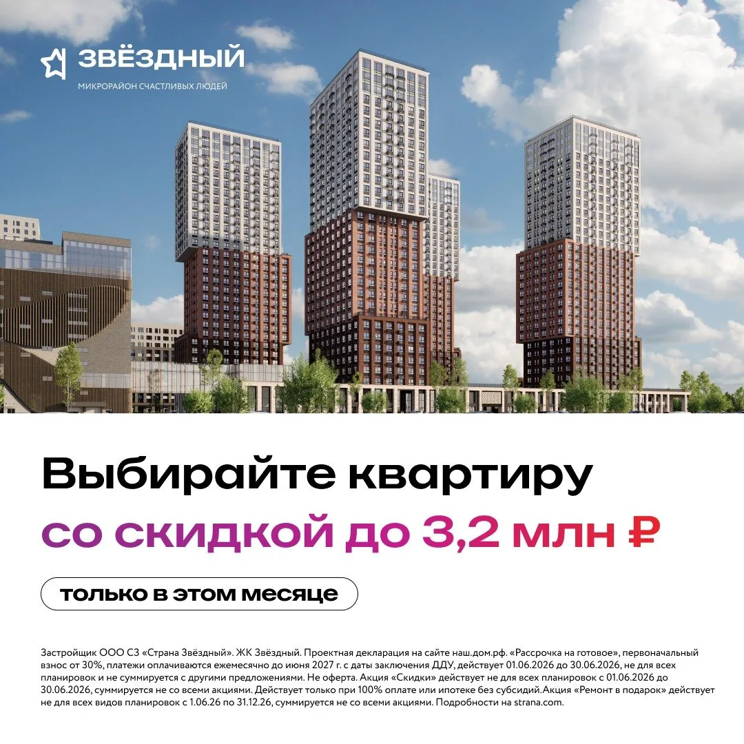 Предложение месяца! Квартиры со скидкой до 3,2 млн ₽

Последний дом в легендарном ЖК «Звёздный» в Тю