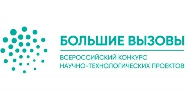 Поздравляем призеров регионального трека Международного конкурса научно-технологических проектов «Бо