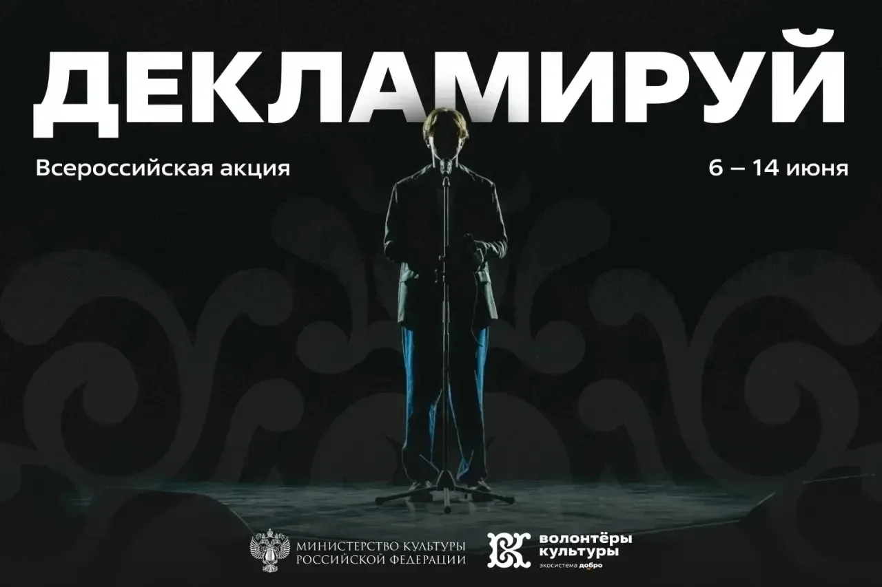 У вас есть 60 секунд, чтобы вся страна услышала ваш голос

6 июня волонтёры культуры (https://max.ru