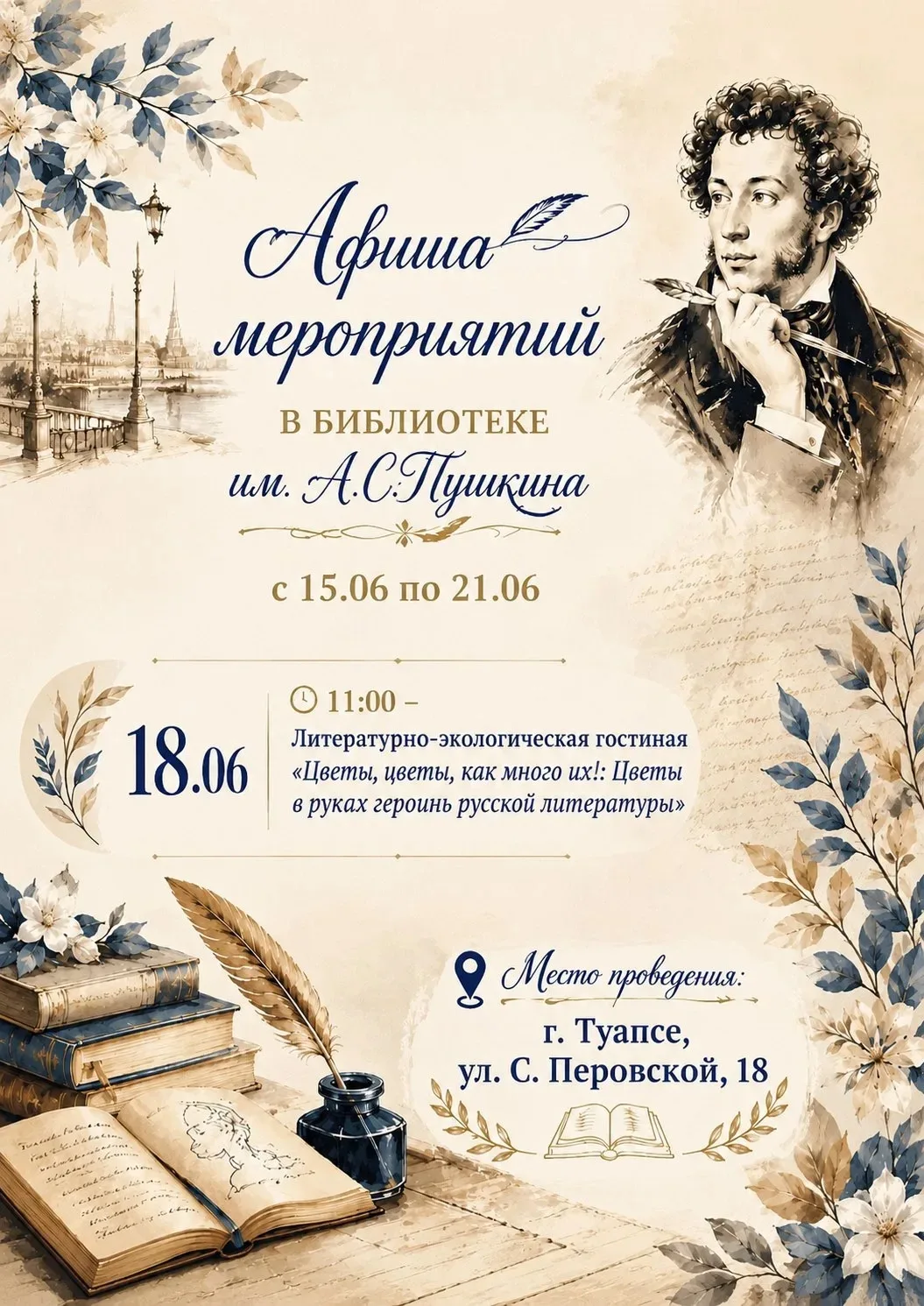 Уважаемые читатели! Приглашаем вас посетить мероприятия Центральной городской библиотеки им. А. С. П