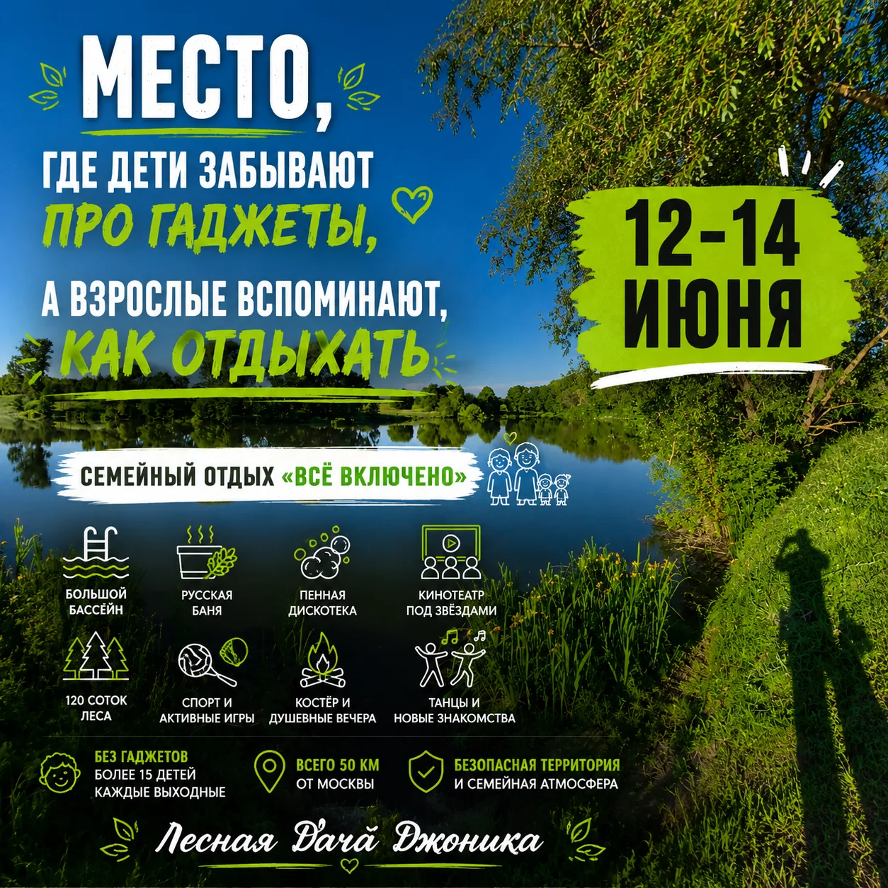 🌲✨ СЕМЕЙНЫЕ ВЫХОДНЫЕ В ПОДМОСКОВЬЕ | 12–14 ИЮНЯ ✨🌲

Устали от города, пробок и бесконечных гаджето