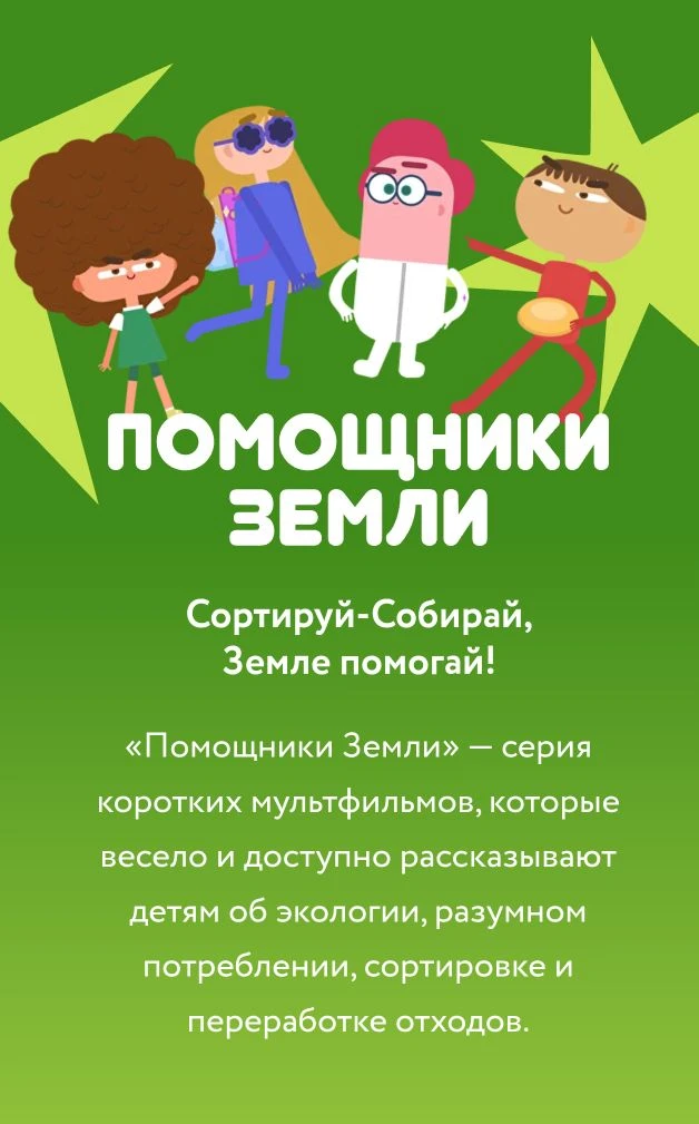 Онлайн проект "Помощники земли"

Содержит в себе интересную информацию о героях и видеоматериалы.

С