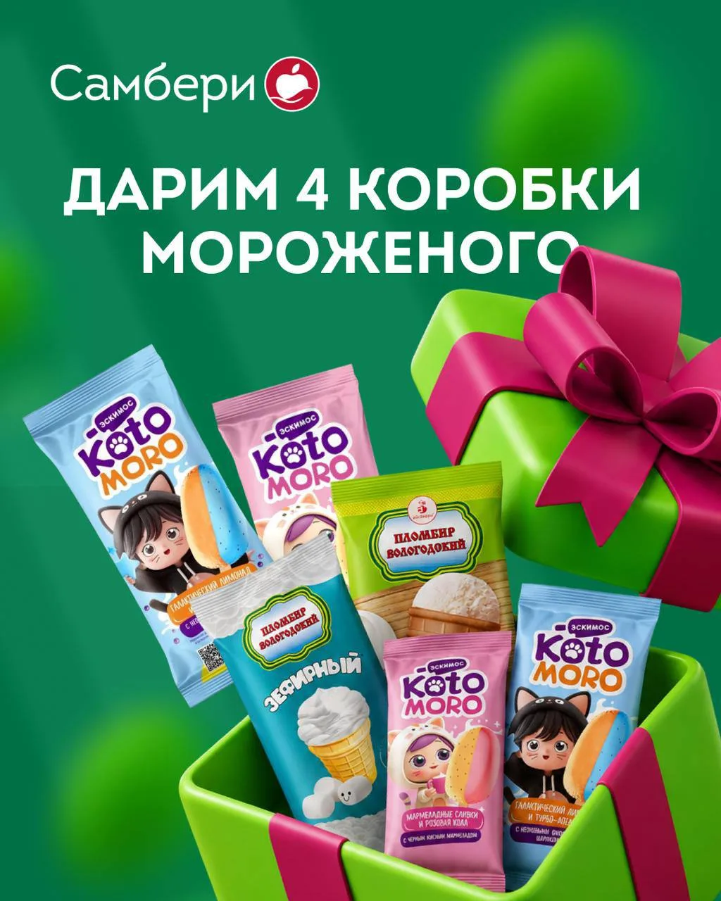 🍦ЛЕТНИЙ РОЗЫГРЫШ МОРОЖЕНОГО!

📌 Как принять участие?
1️⃣ Подписаться на наш канал в Макс
2️⃣ Нажат