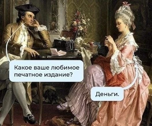 🦣 МЕМНЫЙ ВЕК