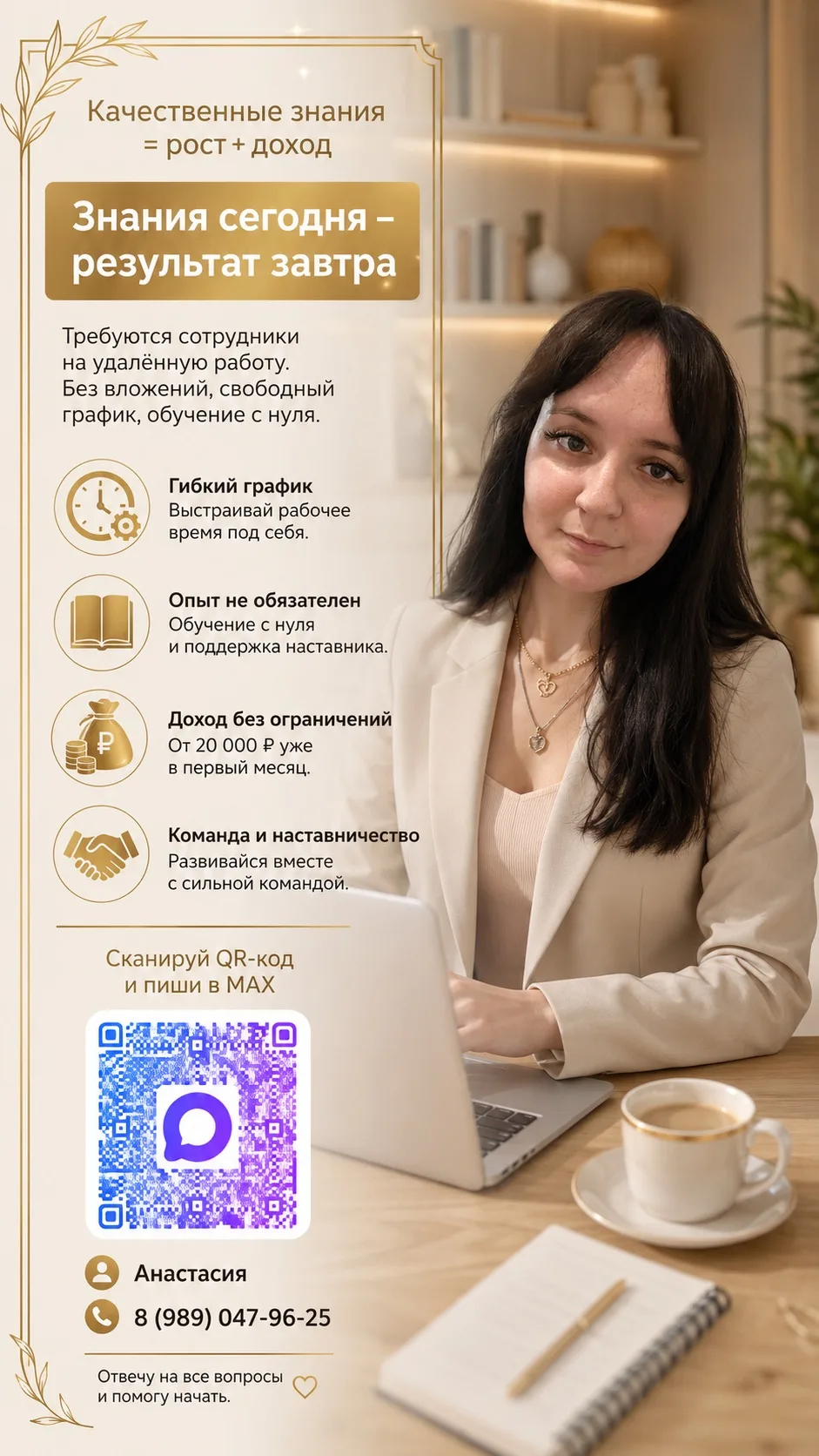 Здравствуйте!
Требуются сотрудники на удаленку, по всем вопросам обращаться по номеру в МАХ 8(989)04