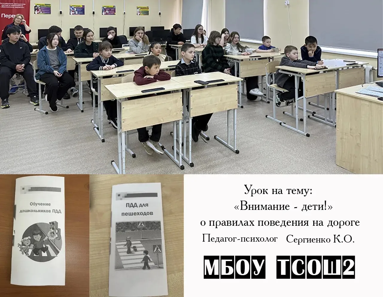 «Внимание — дети!»: психология безопасности — как педагог-психолог совместно с заместителем директор