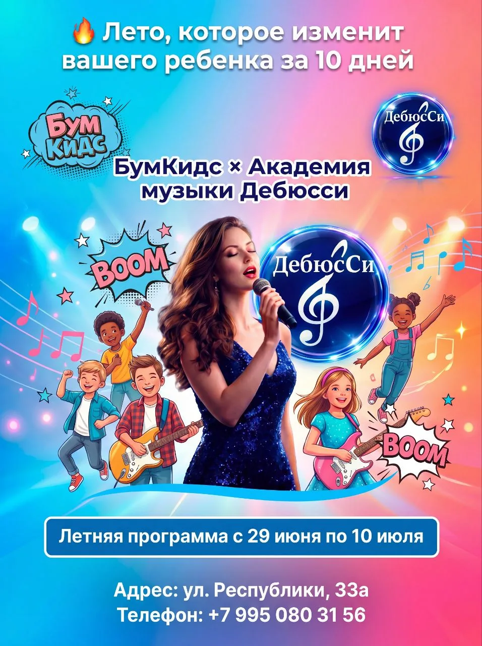 🔥 Лето, которое изменит вашего ребенка всего за 10 дней

БумКидс × Академия музыки Дебюсси открываю