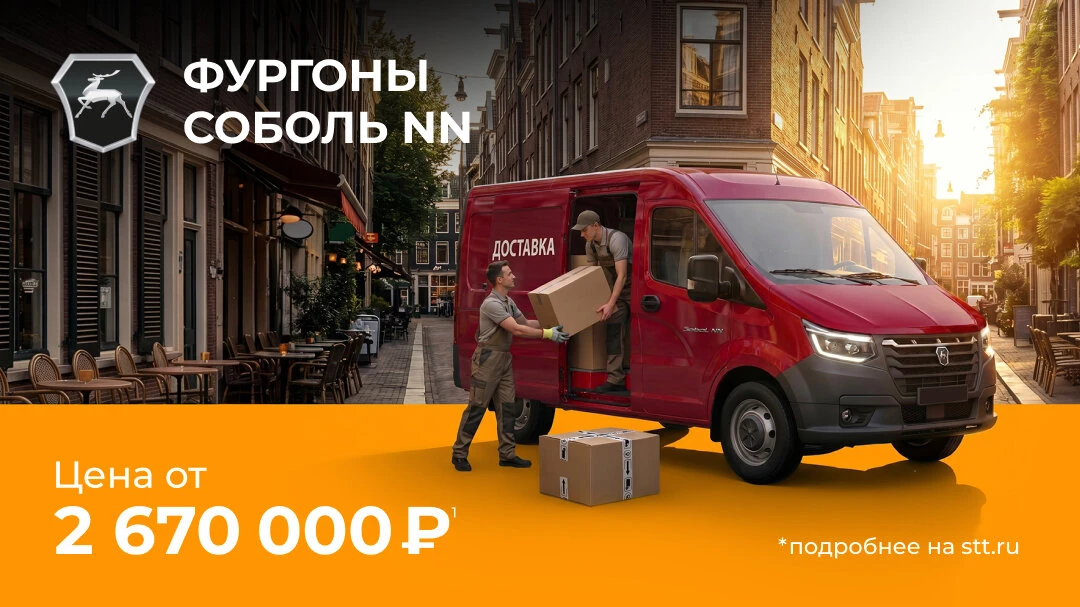 Соболь NN ЦМФ от 2 670 000 ₽ до 30 июня!

Компактный цельнометаллический фургон для бизнеса — Соболь