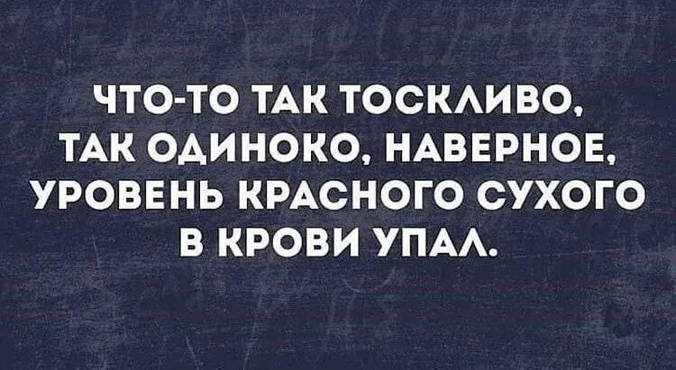 Пойду приму на грудь и проверю, в этом ли дело…😁

А вы на грудь принимать будете проверять будете? 