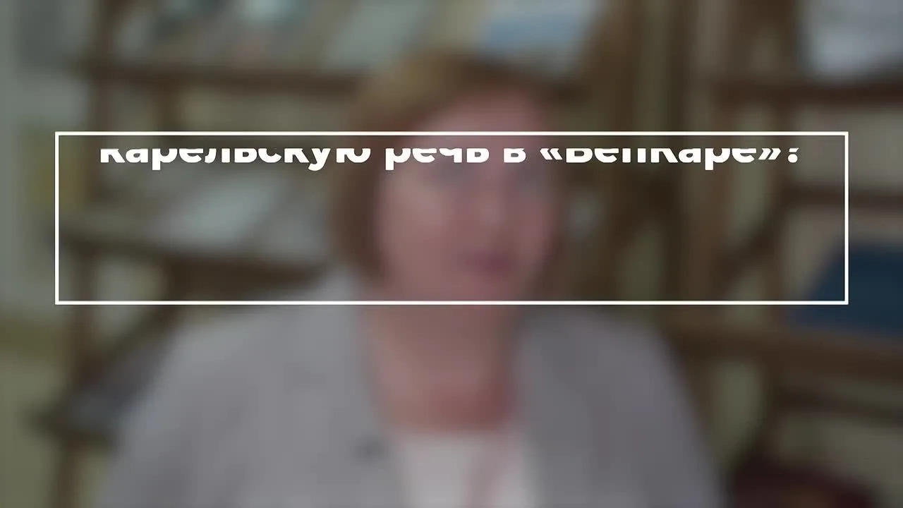 Работа карельских ученых заинтересовала «Яндекс»

Языковой корпус «ВепКар» работает как электронный 