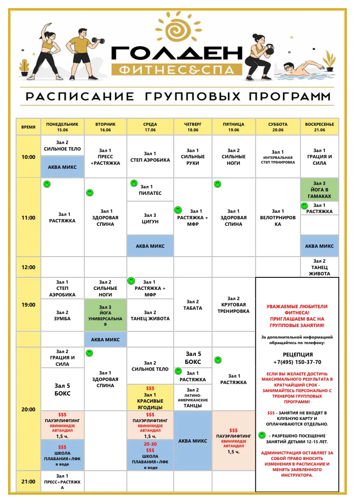Расписание занятий с 15.06 по 21.06
Хороших тренировок!