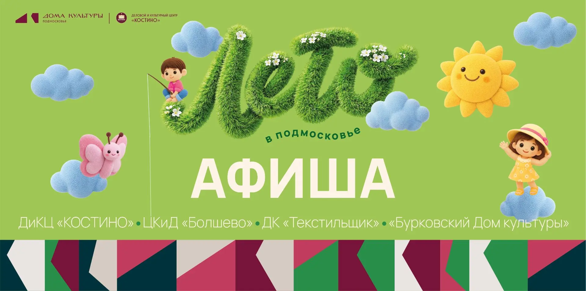 🌸 24 июля 2026 года:

🐯 12.00–13.00 «Раз, два, три, четыре, пять — вышел тигр погулять» — интеракт