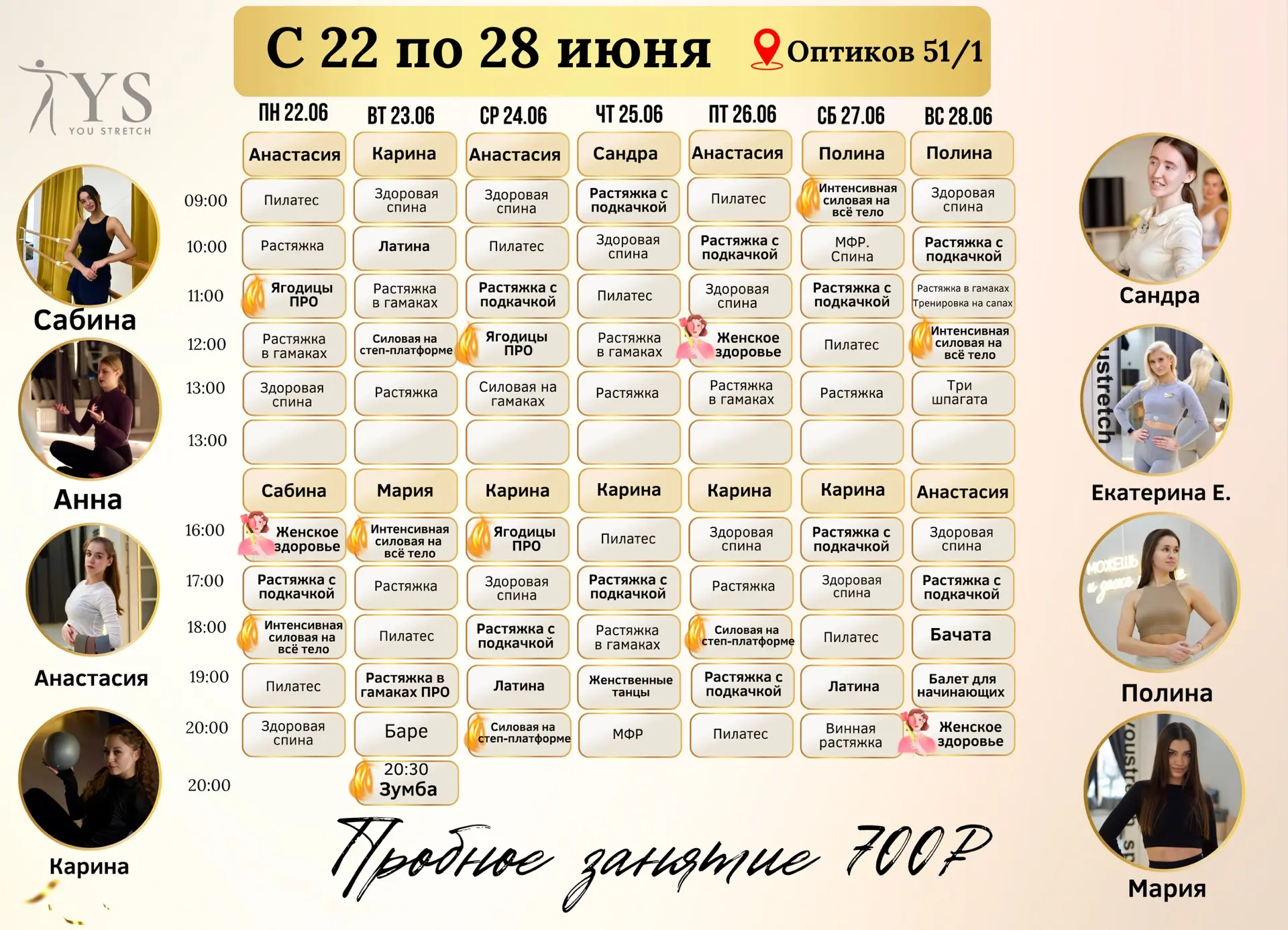 Расписание с 22 по 28 июня 🌸 

Администратор 📞 +79816800912
