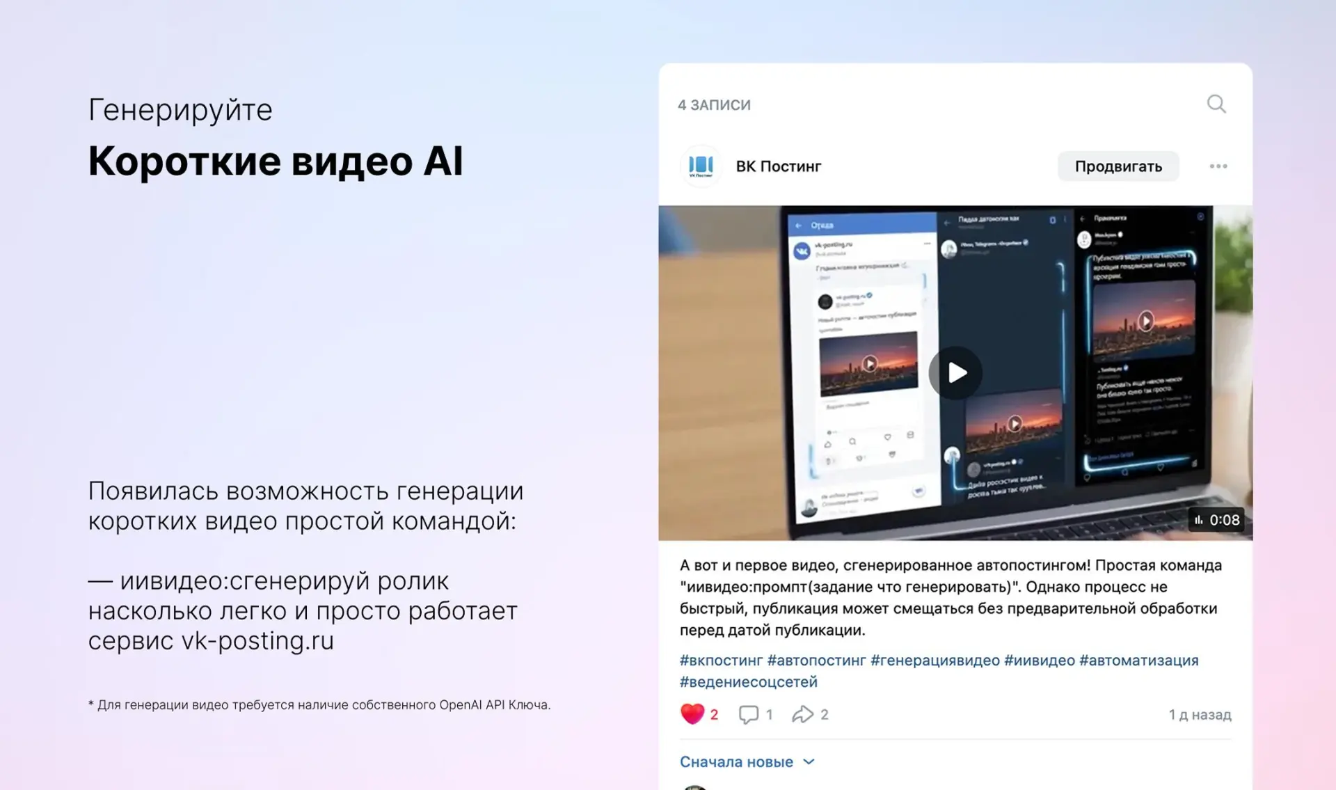 🎬 Генерируйте короткие видео с помощью AI — быстрее, проще, эффективнее!

Теперь вы можете создав
