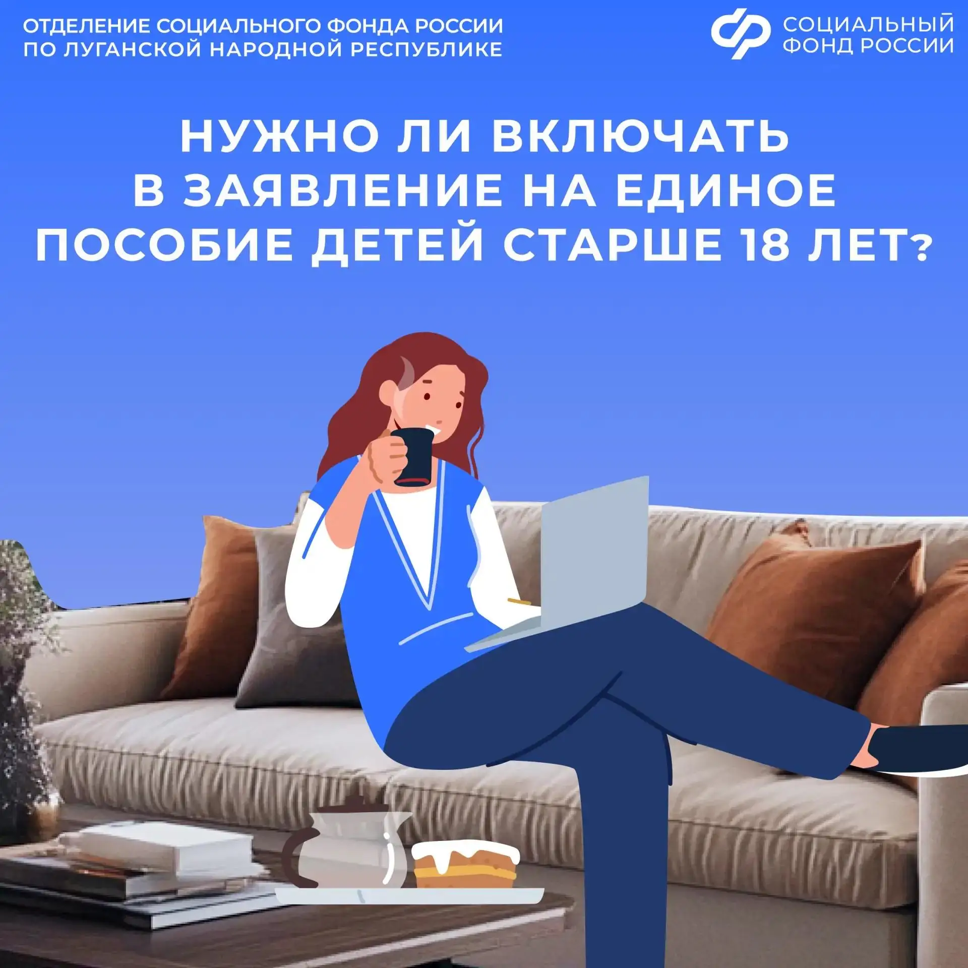 Учитывают ли ребенка старше 18 лет в составе семьи при оформлении единого пособия? 

Да. Если ребенк