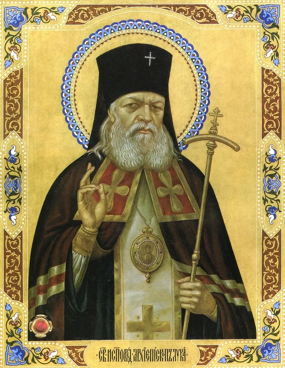 ☦️Сегодня, 11 июня, день памяти святителя Луки (Войно-Ясенецкого) (1961)🙏🏻

СВЯТИТЕЛЮ ОТЧЕ НАШ ЛУК