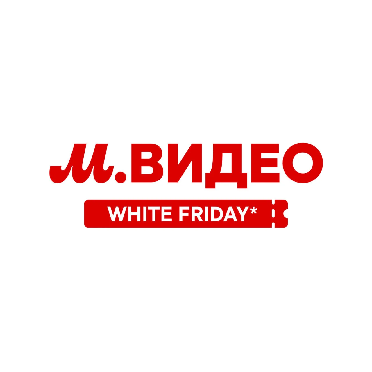 WHITE FRIDAY в М.Видео!

Скидколёт уже приземлился в М.Видео! Он привёз к распродаже WHITE FRIDAY* с
