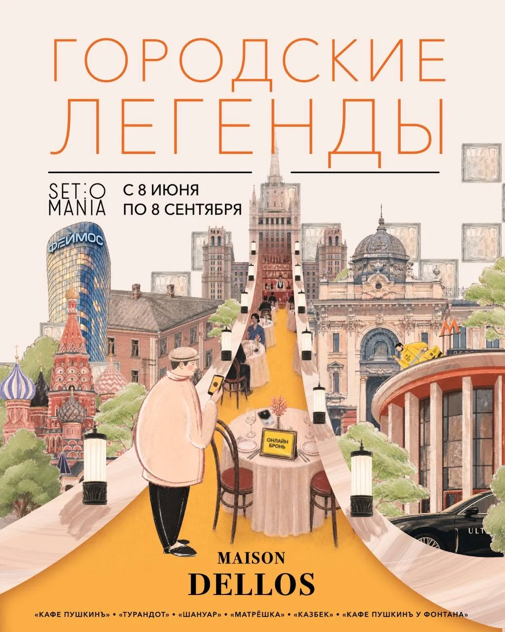Удивительно, как Maison Dellos уже много лет через гастрономию работает с культурным наследием, кажд