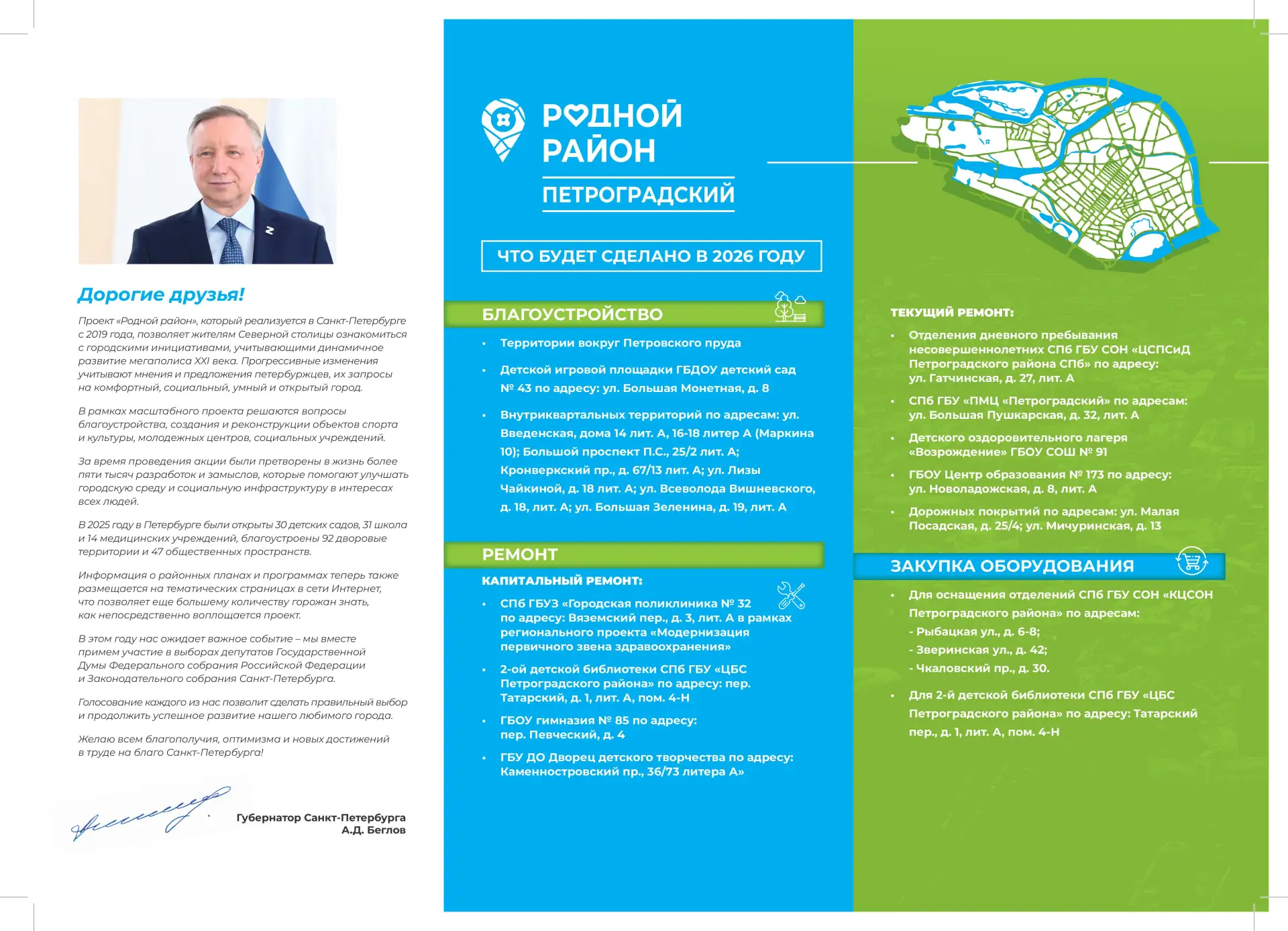 Проект «Родной район»
В Санкт-Петербурге продолжается реализация проекта «Родной район», начало кото