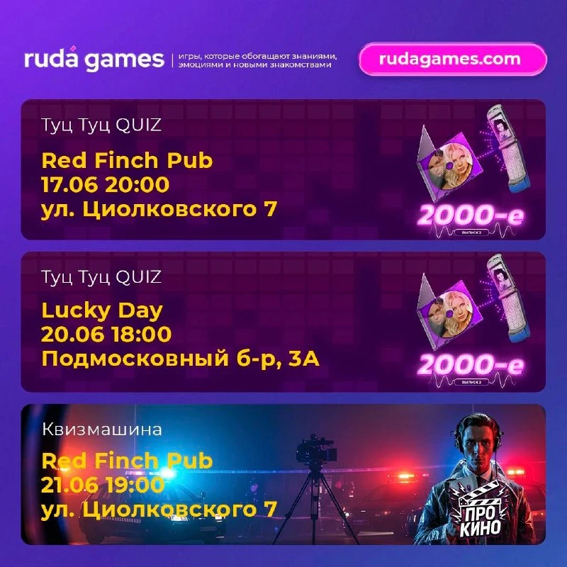 Всем привет на связи RudaGames

Приглашаем на наши квизы:

🎧 Тематический Туц Туц QUIZ «2000-е» 
(у