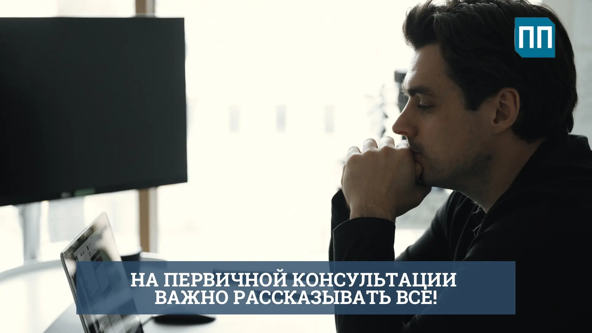 Почему на консультации важно рассказать ВСЕ - даже то, что кажется неважным?

Сегодня хочу поделитьс