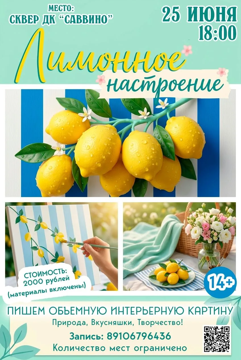 ☀Мастер-класс «Лимонное настроение»: создаём объёмную картину, как с Pinterest! 
Приглашаем вас 25 и