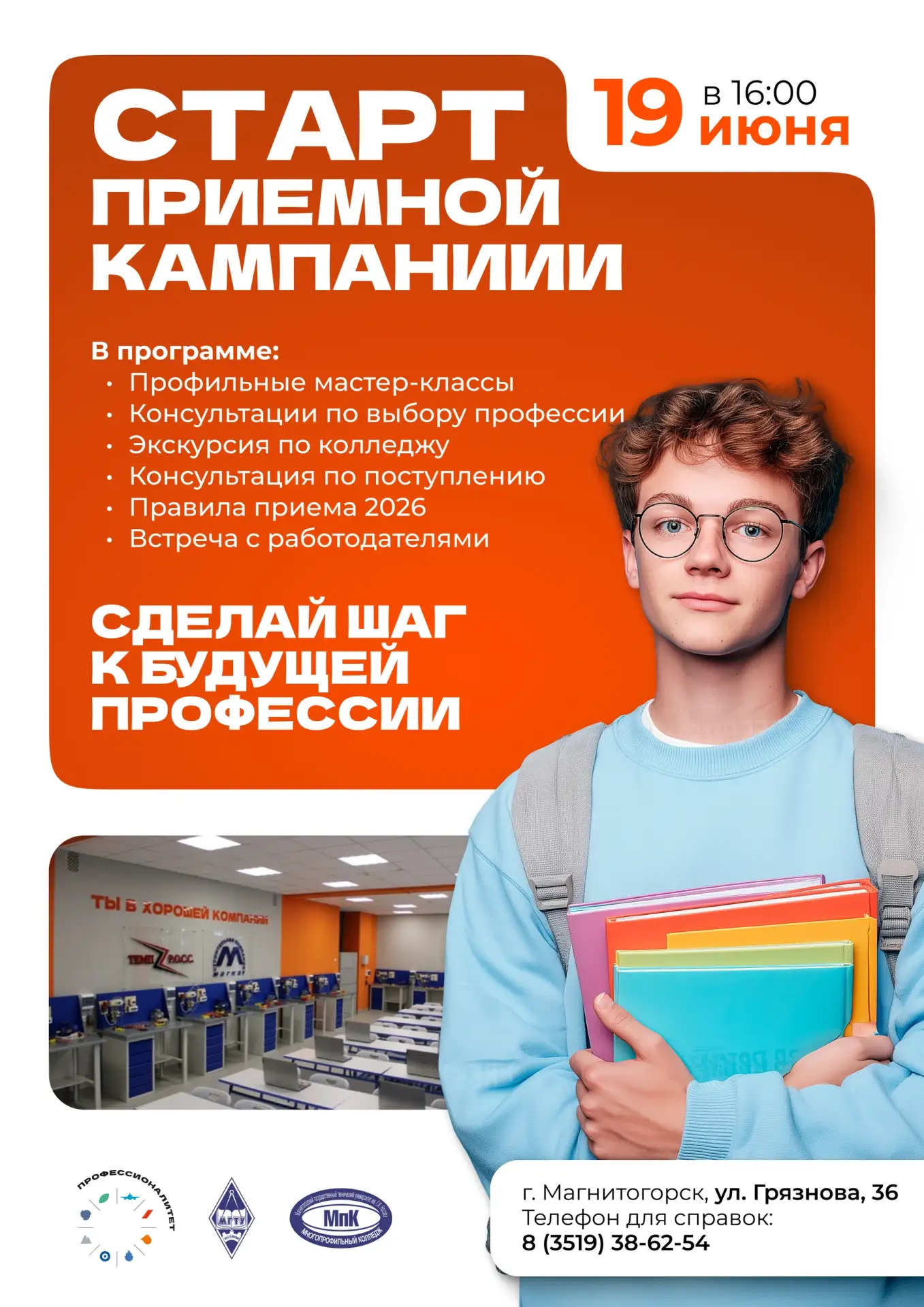 Ого, ты это видел? 😳
Быстрее проверяй календарь!

19 июня в 16.00 Многопрофильный колледж МГТУ им.Г