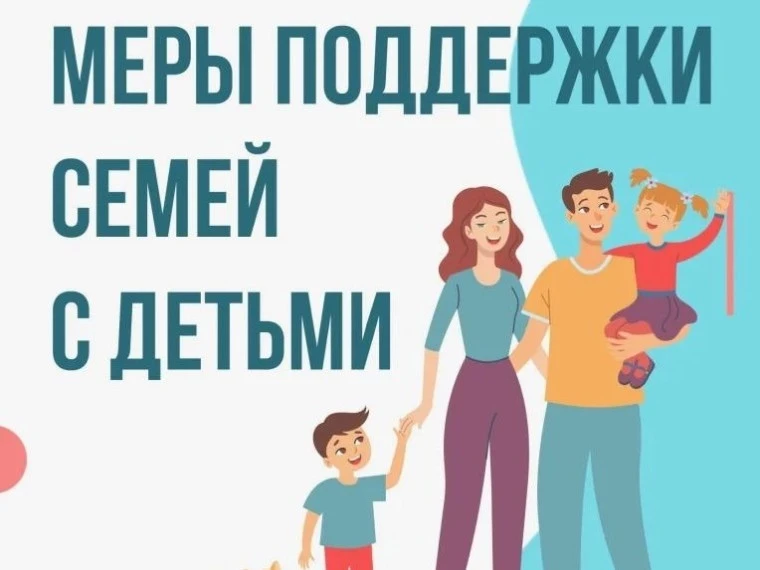 Меры государственной поддержки семей с детьми в Республике Мордовия

Можно ознакомиться по ссылке: h
