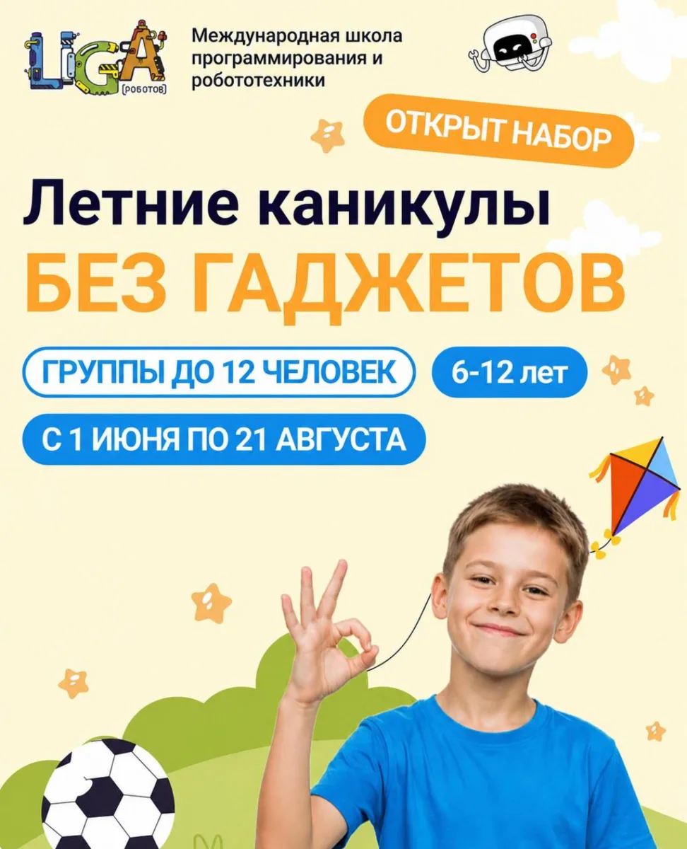 ❗ВНИМАНИЕ! Успейте записаться на Летнюю школу робототехники @ligarobotov39
⠀
🌞 Устройте своему ре