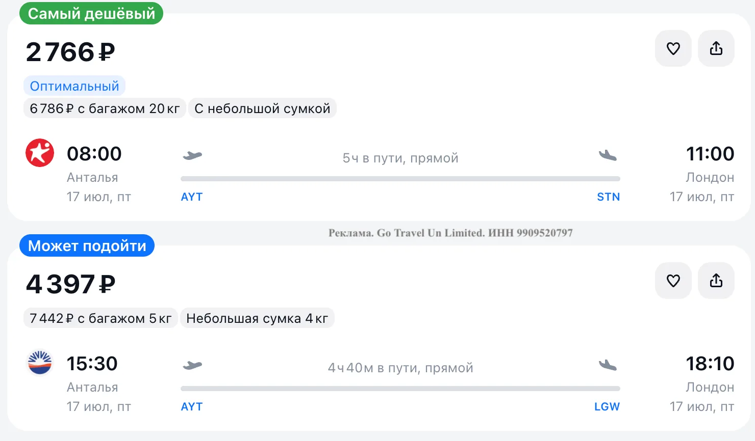 • Анталья – Москва за 4 701 р. Послезавтра:
https://aviasales.tpk.mx/w1UbtC8f?erid=2VtzquawAVy

• Ан