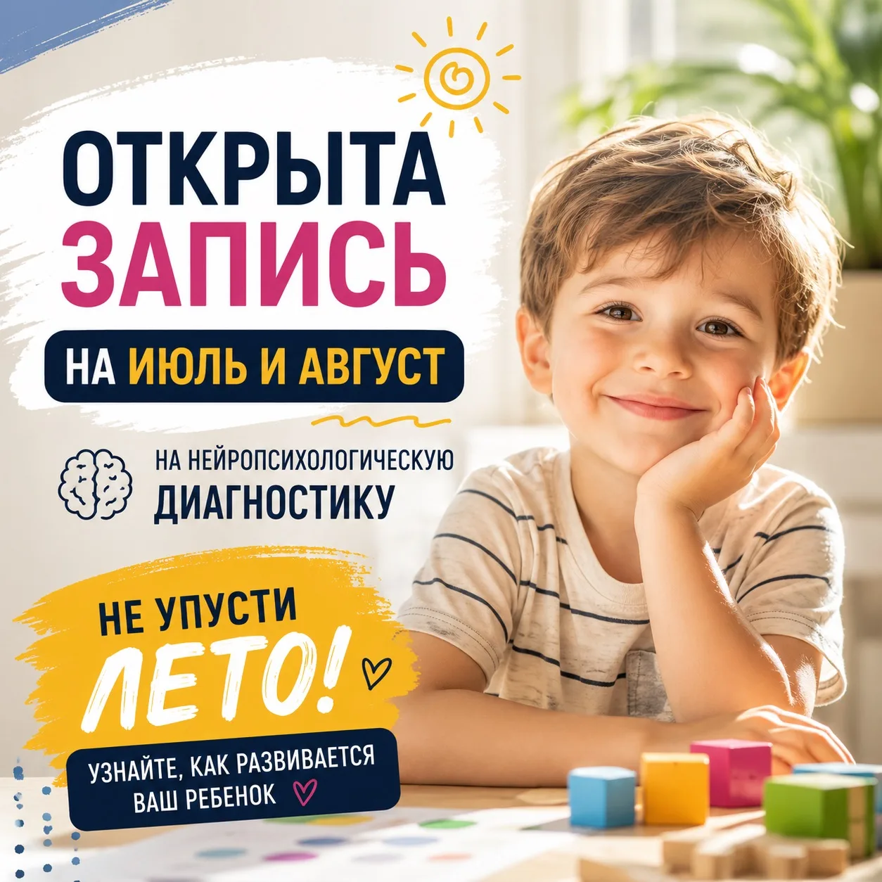 ОТКРЫТА ЗАПИСЬ НА НЕЙРОПСИХОЛОГИЧЕСКУЮ ДИАГНОСТИКУ

❓ «Моему ребёнку 4 года. Он знает буквы, читает 