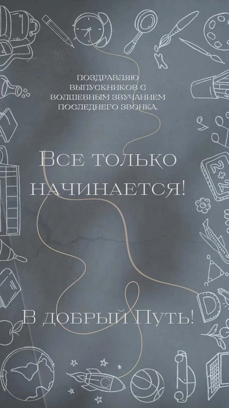 ✨ Последний звонок: старт новой главы! ✨

Сегодня в воздухе витает особая атмосфера — трепет, радост