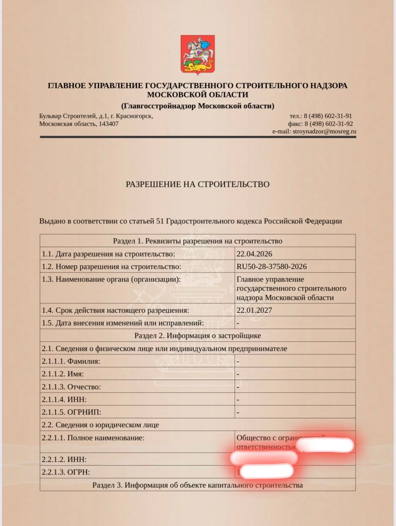 Производственное здание в Домодедово - РнС

Получили Разрешение на строительство производственного з