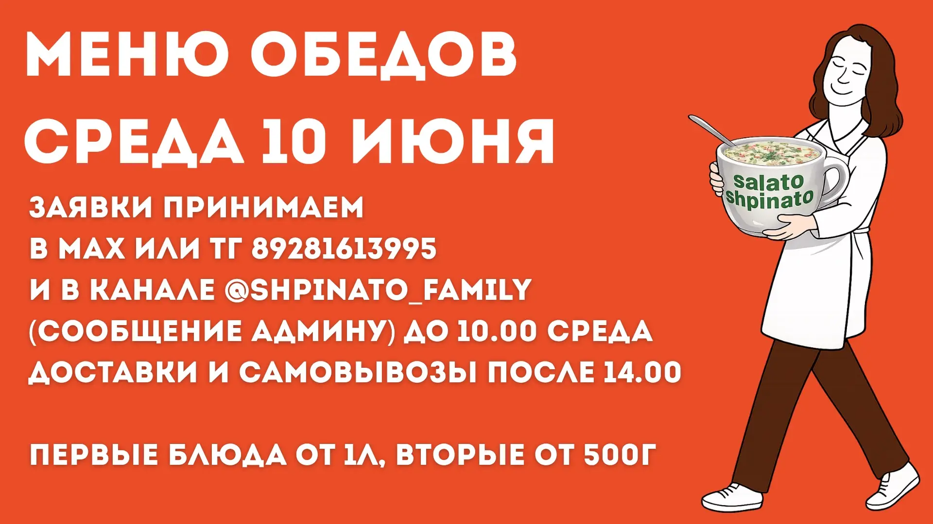 🍜МЕНЮ ОБЕДОВ НА СРЕДУ 

ПЕРВЫЕ БЛЮДА

Суп-лапша 700₽/л
Солянка 900₽/л
Суп с курицей, фасолью и гриб