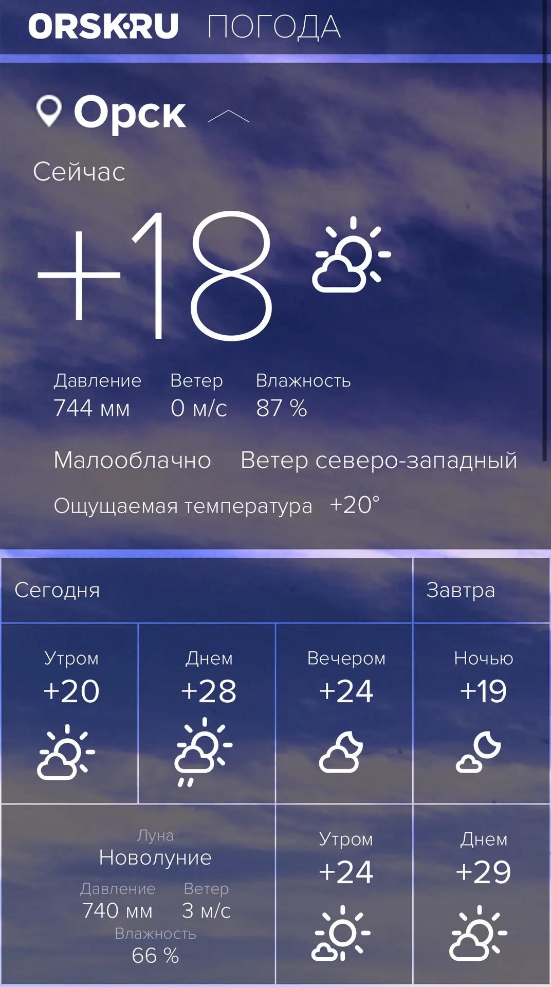 Доброе утро, Орск!