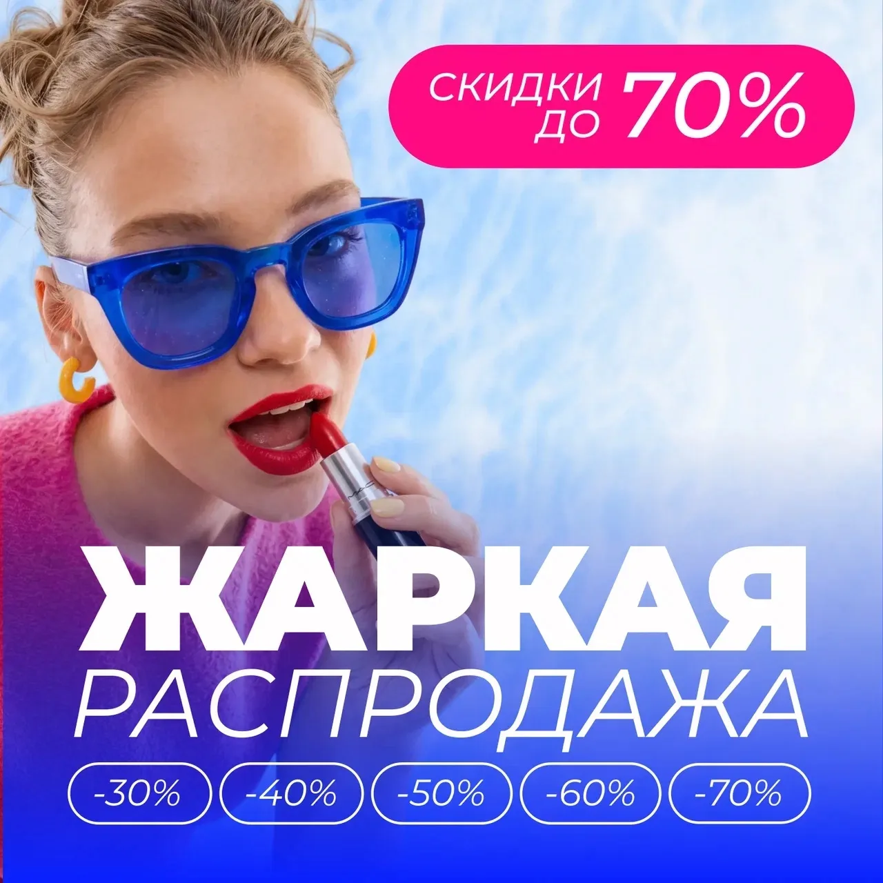 Что нам дожди в Москве и области, когда в местных ЛЭТУАЛЬ сейчас жаркая распродажа 🔥

В некоторых м