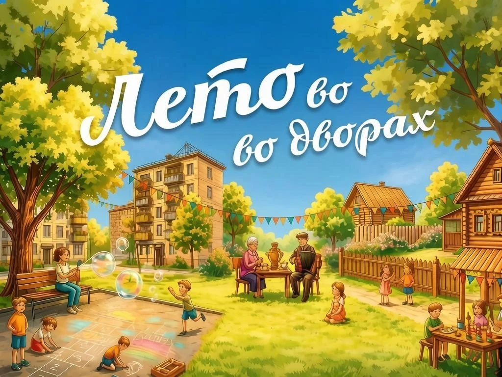 🎶 Жителей и гостей города Ефремов приглашают на дворовые концерты!
Муниципальное бюджетное учрежден