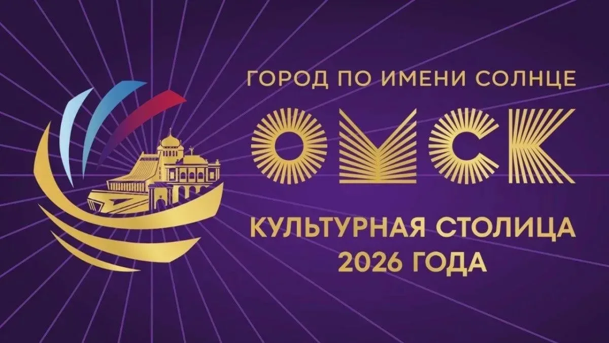 Региональные предприятия пищевой промышленности поддержали проект «Омск – Культурная столица 2026»
 