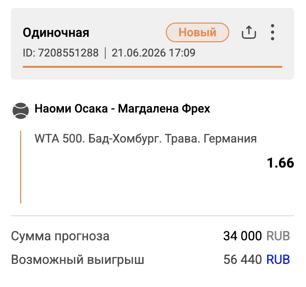Ставки на спорт: Ординар на 🎾
 
◻ Включайте уведомления 🔔
◻️Закрепляйте канал 📌

 Нажимай на кноп