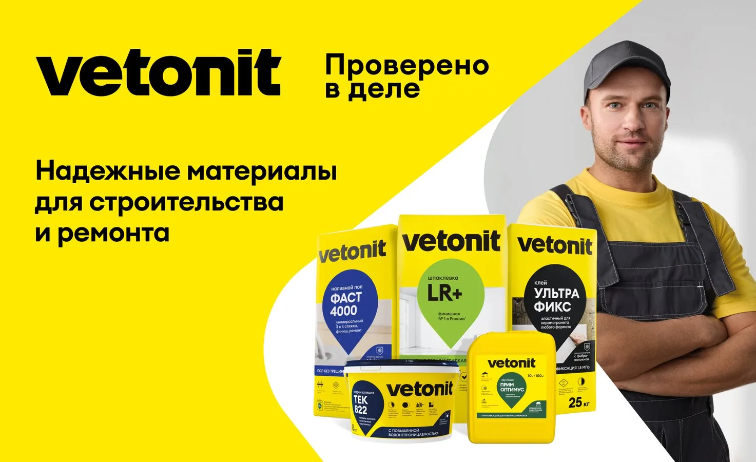 Канал Vetonit в MAX для ответственных за результат

Каждый объект требует надежных решений. В канале