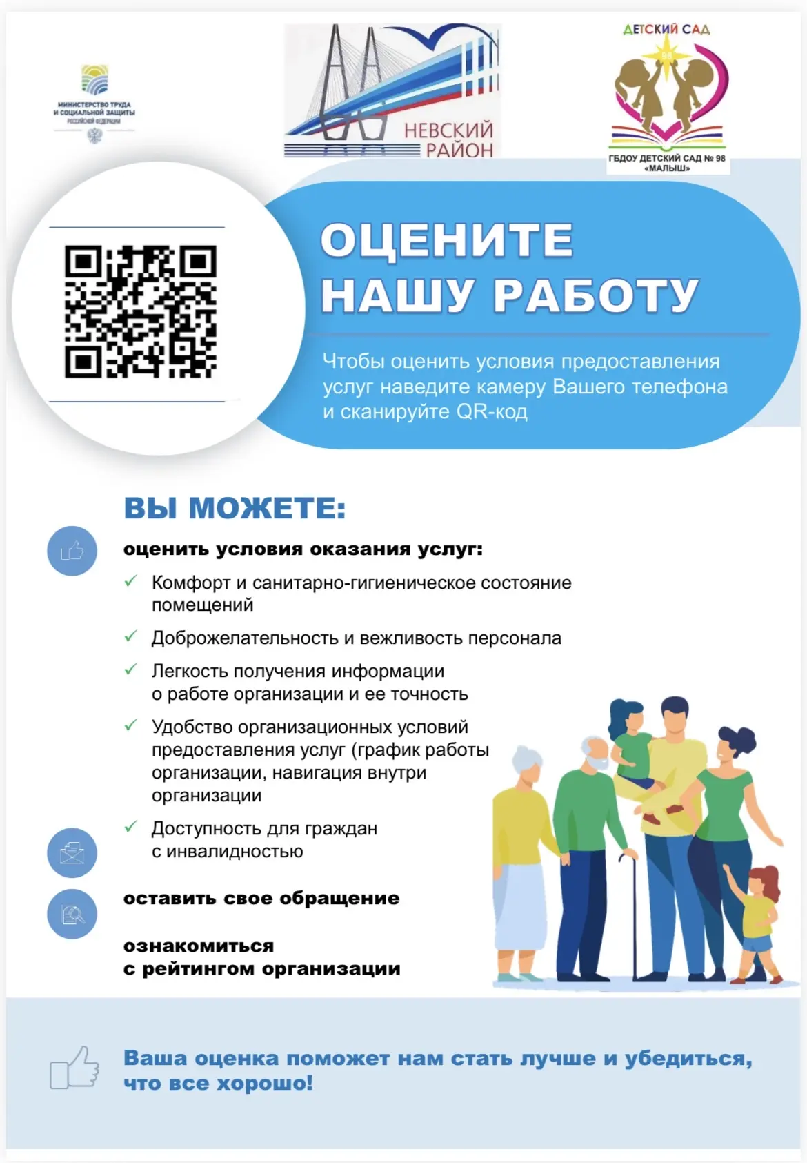 Уважаемые родители! Ваше мнение формирует официальный рейтинг нашей организации! Чтобы оценить услов