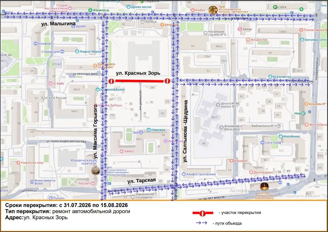 🚧 Улицу Красных Зорь в Тюмени перекроют на две недели

С 31 июля по 15 августа движение закроют на 