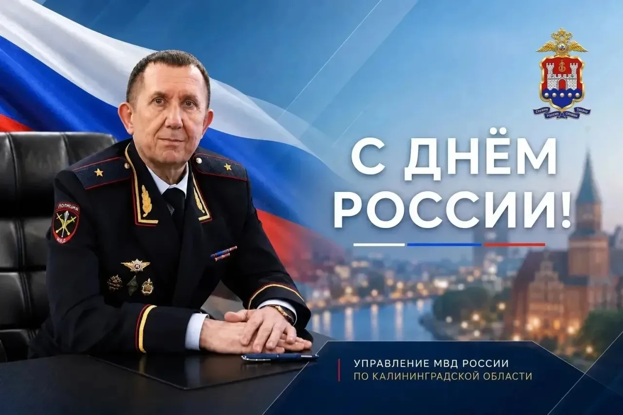 🌟Поздравление генерал-майора полиции Вадима Ятайкина с Днём России: 

«Уважаемые сотрудники и ветер