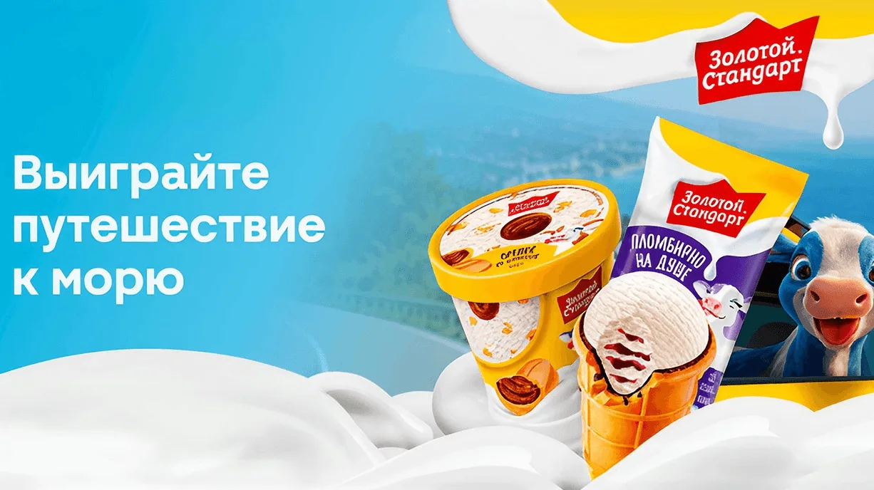 📣Акция Магнит, Золотой Стандарт: «Пломбирно на душе летом!»

Сроки проведения на момент публикации: