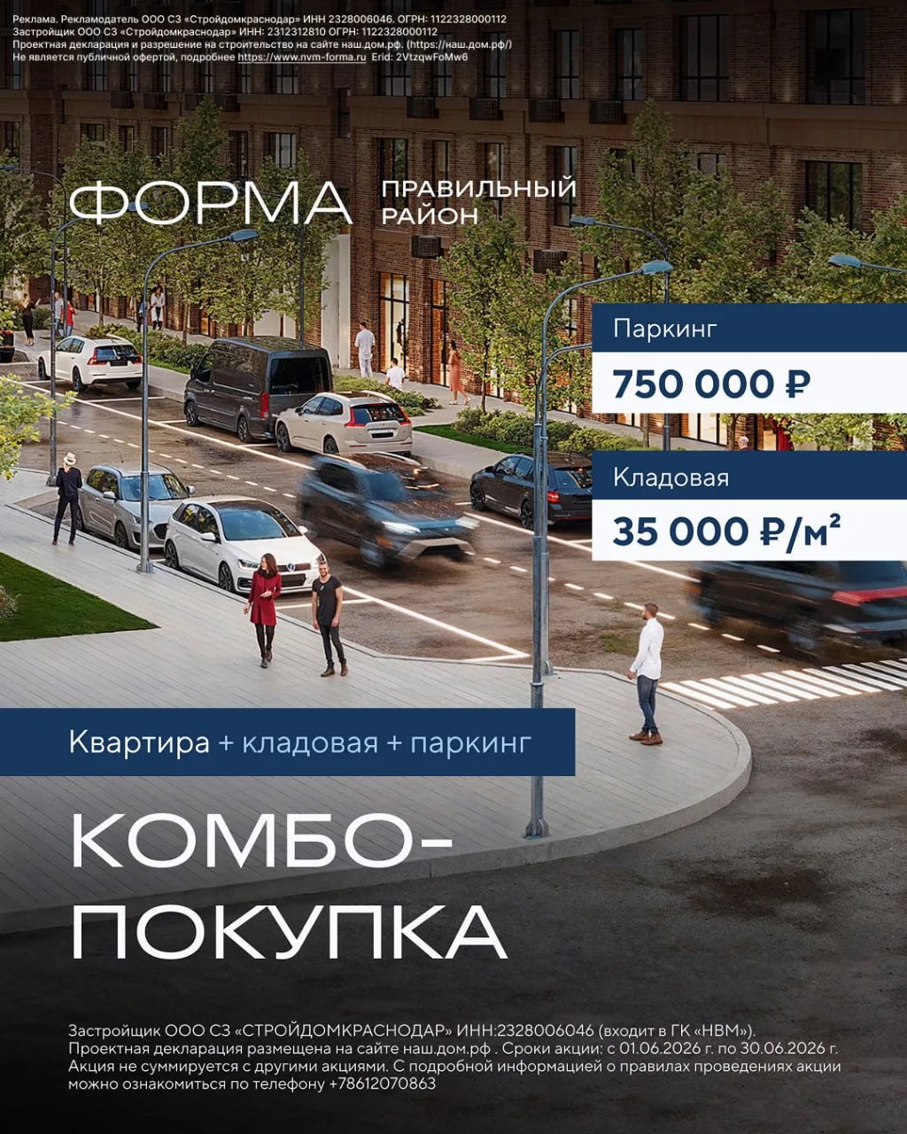 ◾️Специальное предложение в ЖК «Форма»

При приобретении любой квартиры (независимо от планировки и 