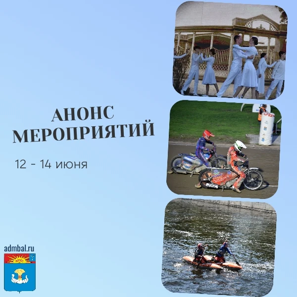 Администрация Балаковского муниципального района подготовила анонс мероприятий, которые состоятся в 